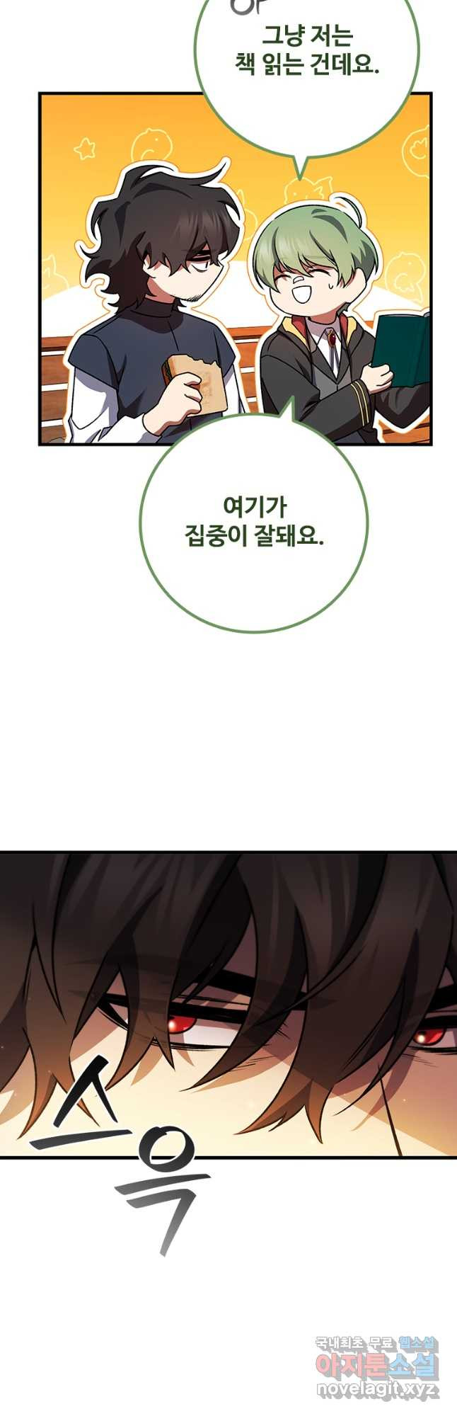 용을 삼킨 마법사 48화 36