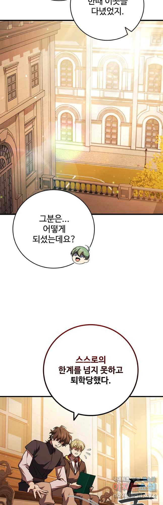 용을 삼킨 마법사 48화 39
