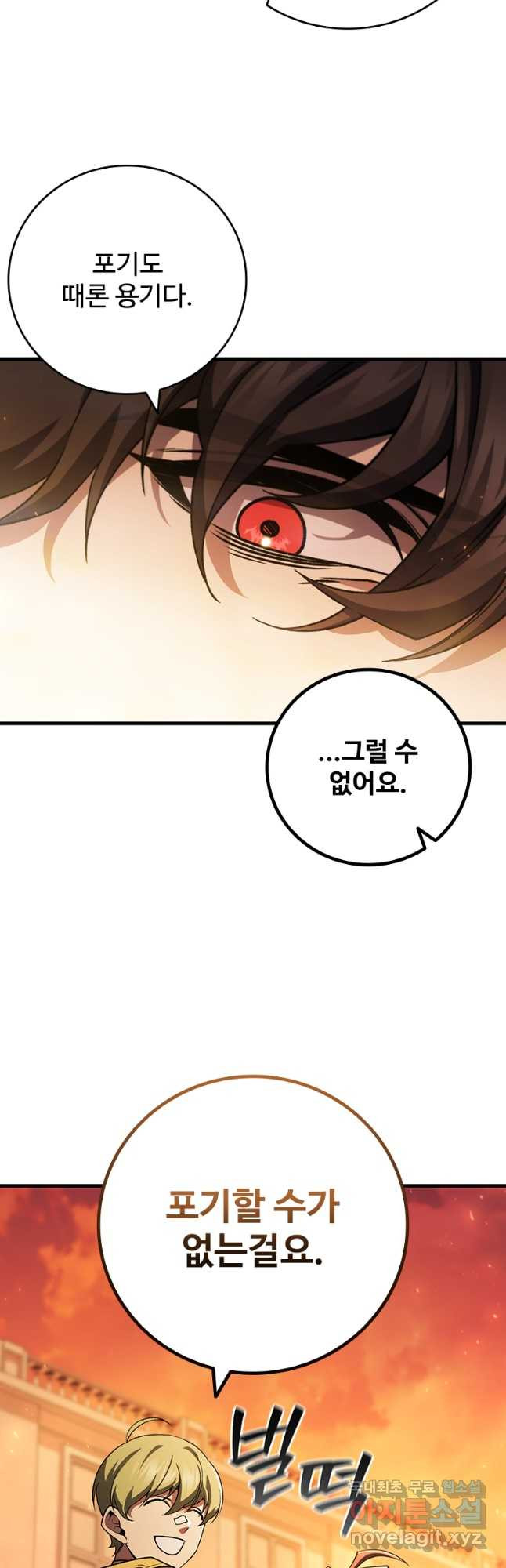 용을 삼킨 마법사 48화 41
