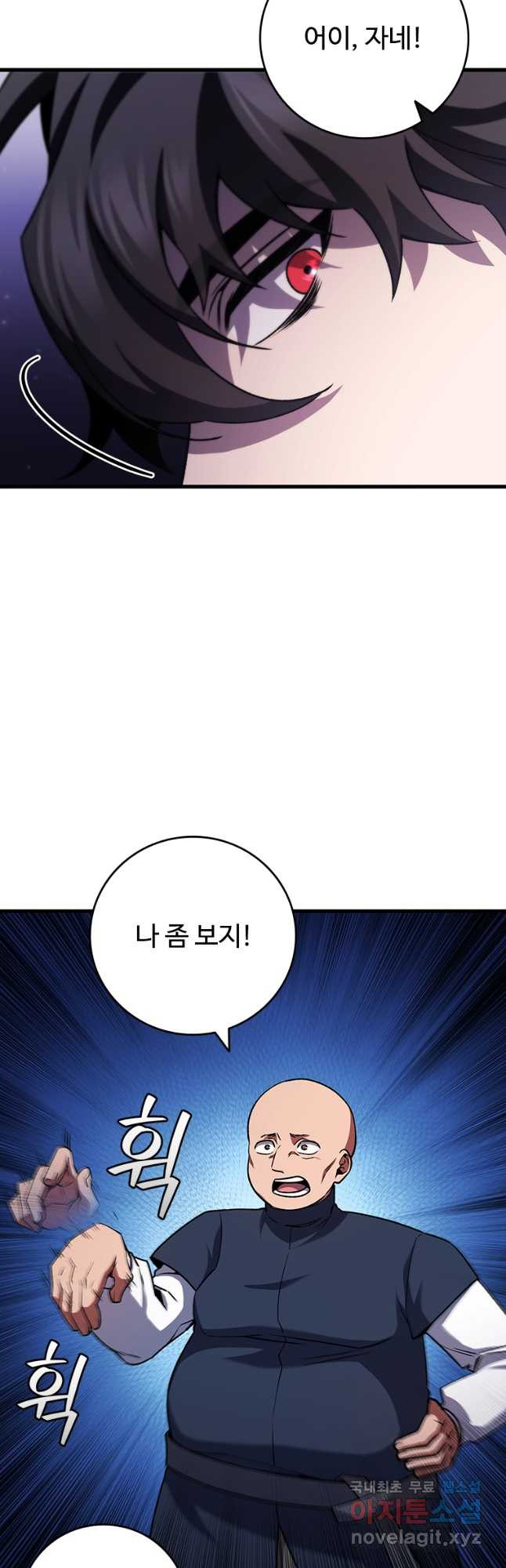 용을 삼킨 마법사 48화 43