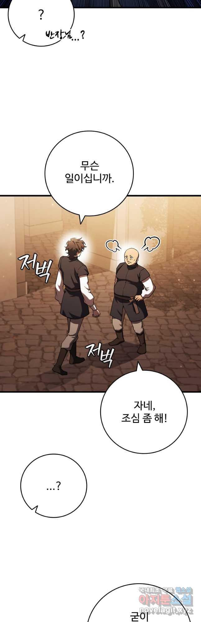 용을 삼킨 마법사 48화 44