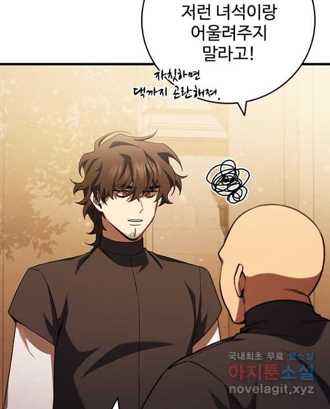 용을 삼킨 마법사 48화 45