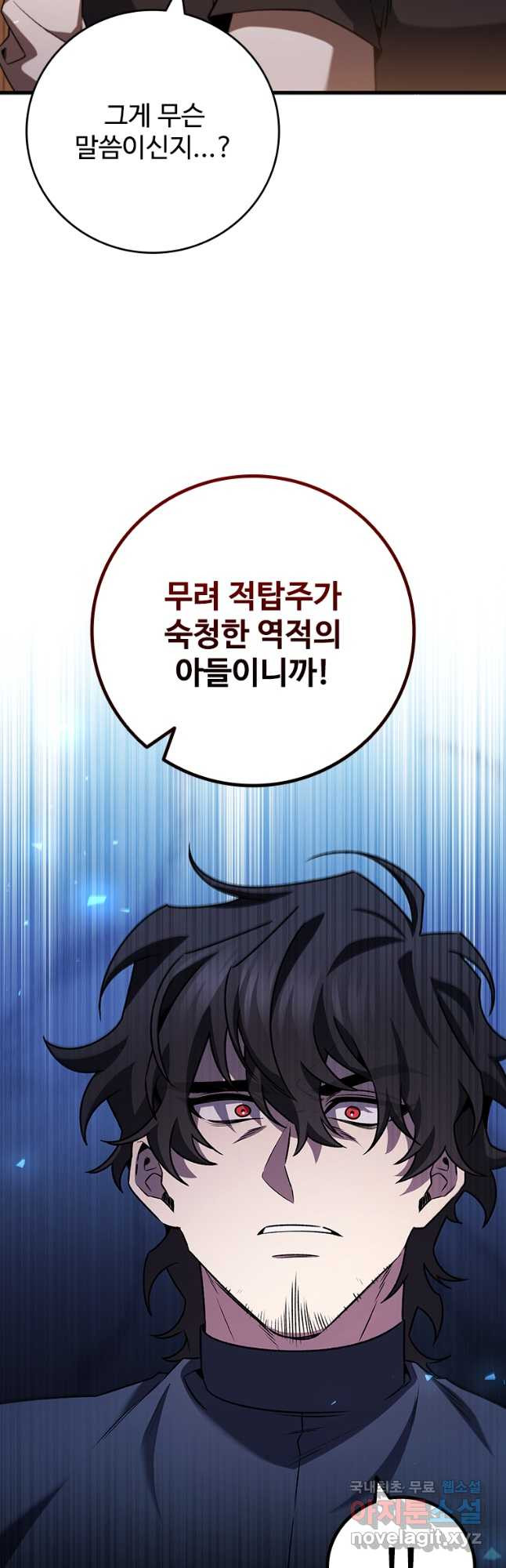 용을 삼킨 마법사 48화 46