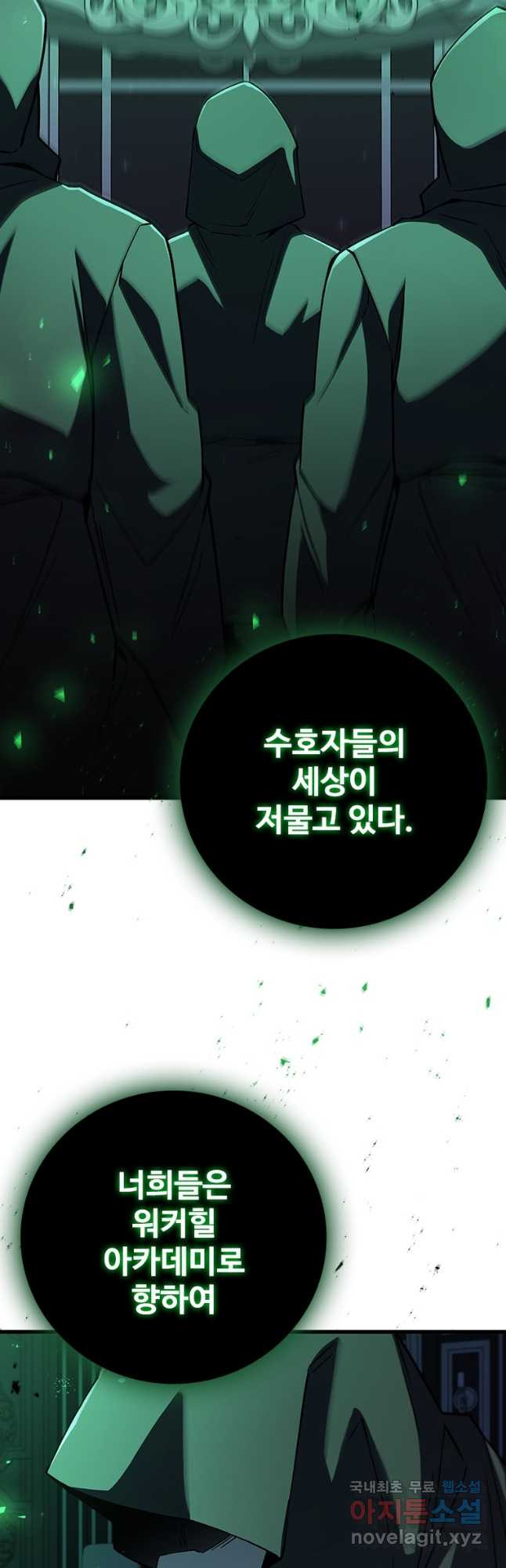 용을 삼킨 마법사 48화 48