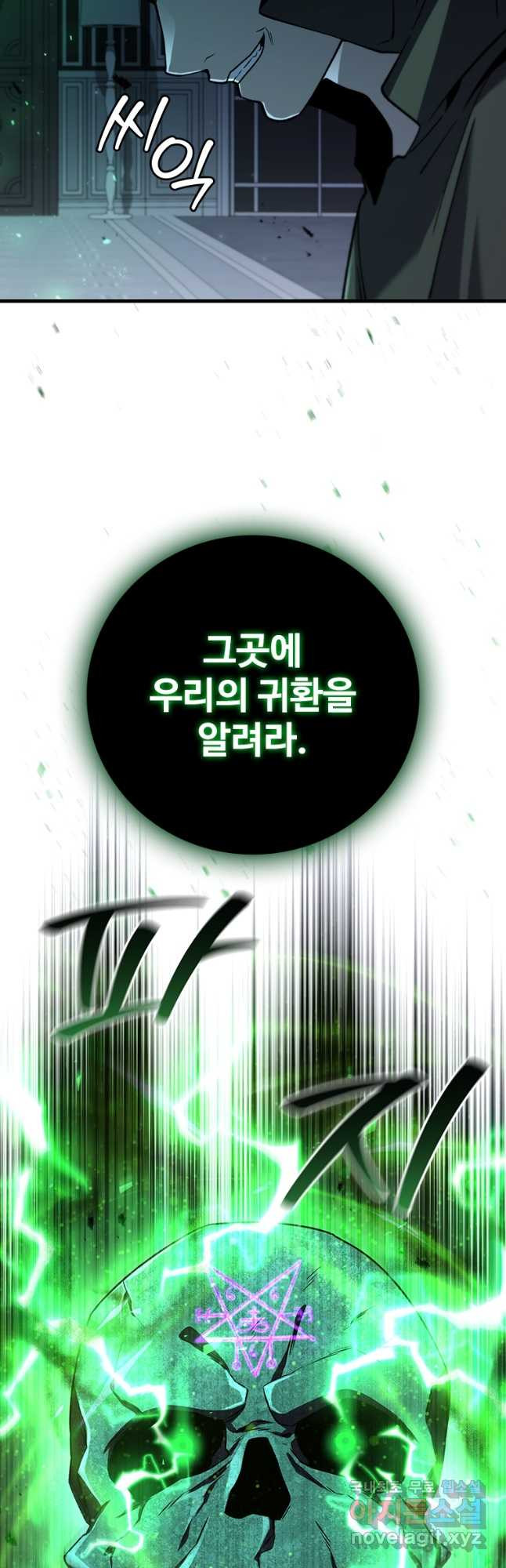 용을 삼킨 마법사 48화 49
