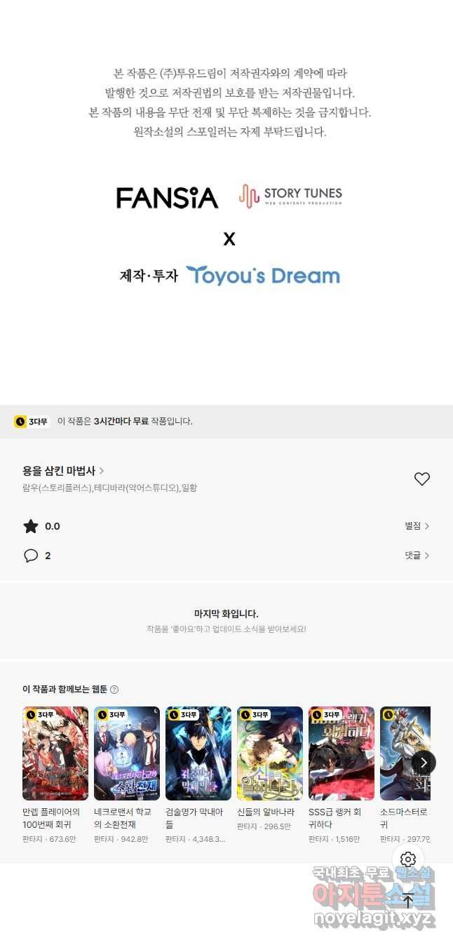 용을 삼킨 마법사 48화 51