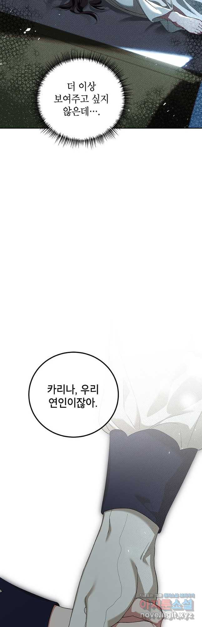 시한부 엑스트라의 시간 67화 12