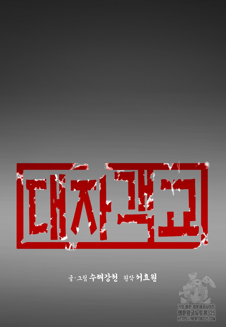 대자객교 50화 6