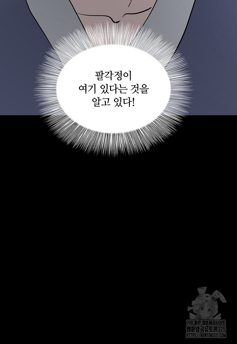 대자객교 50화 20