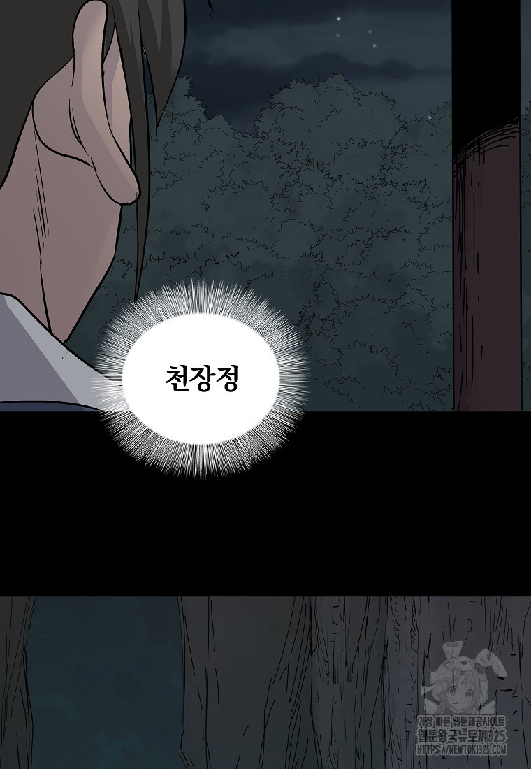 대자객교 50화 23