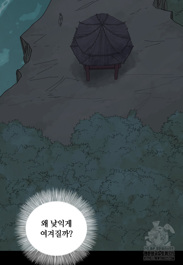 대자객교 50화 25