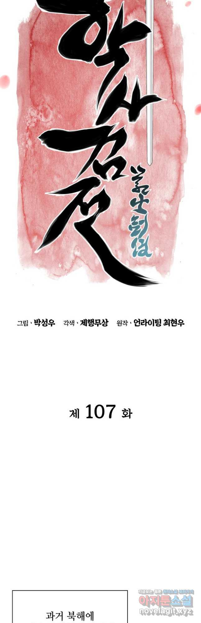 학사검전 107화 16