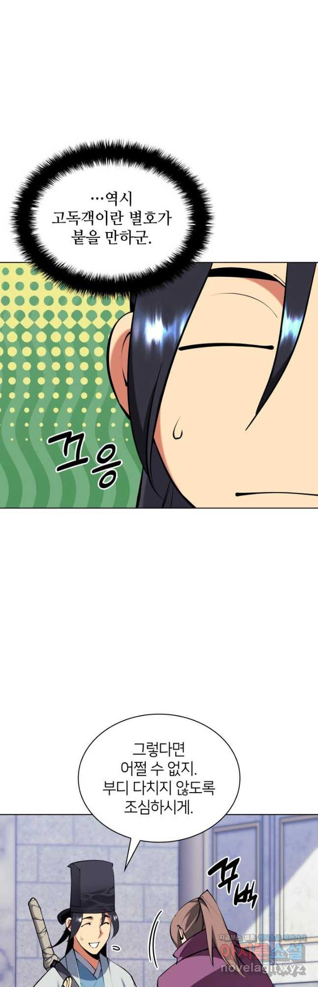 학사검전 107화 24