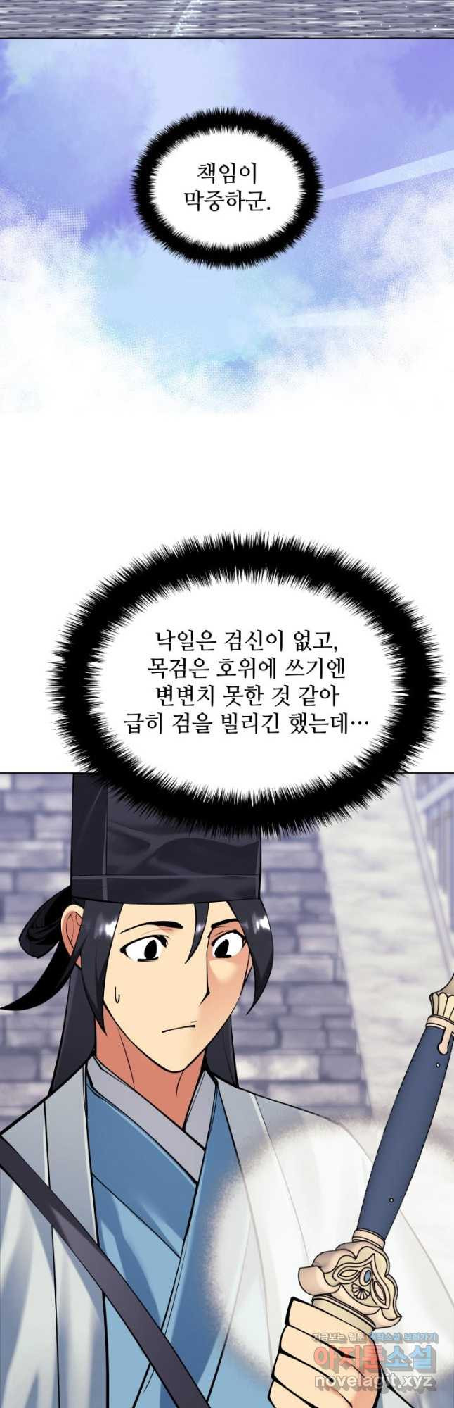 학사검전 107화 29