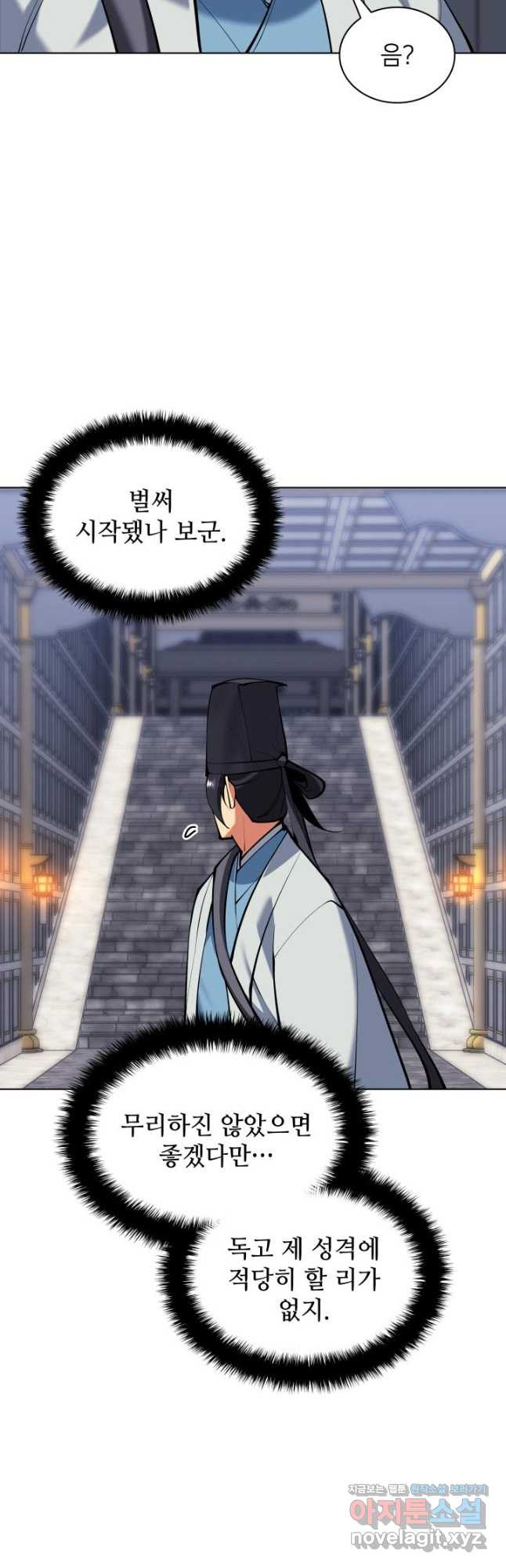 학사검전 107화 54