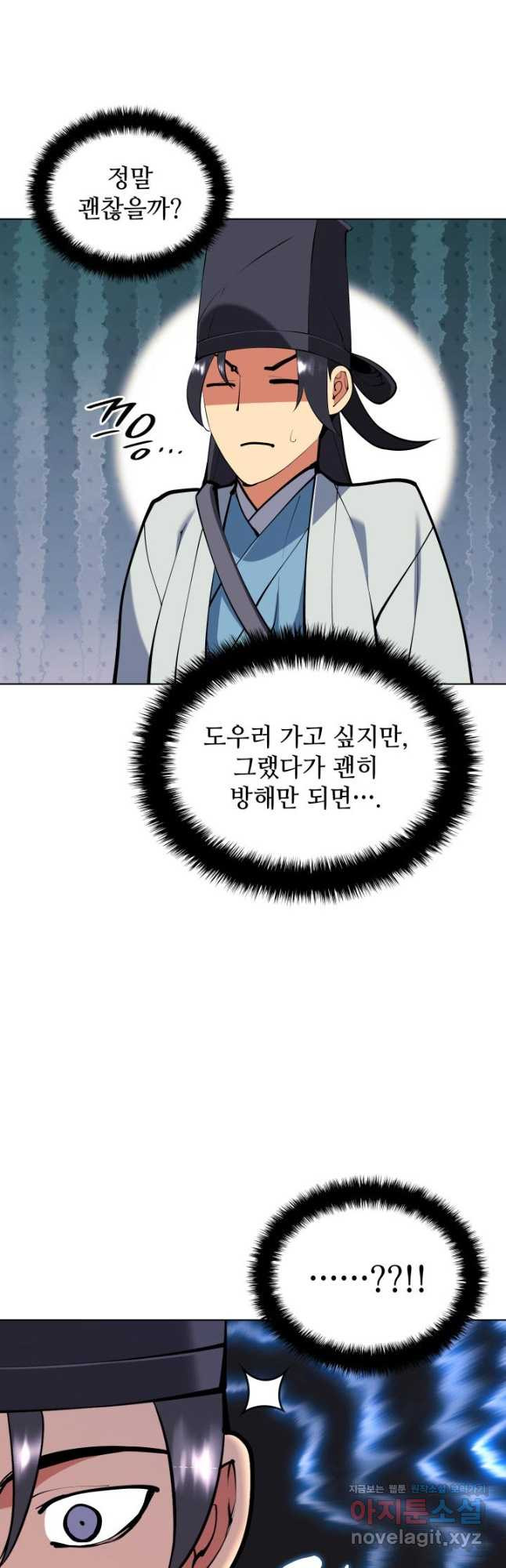 학사검전 107화 55