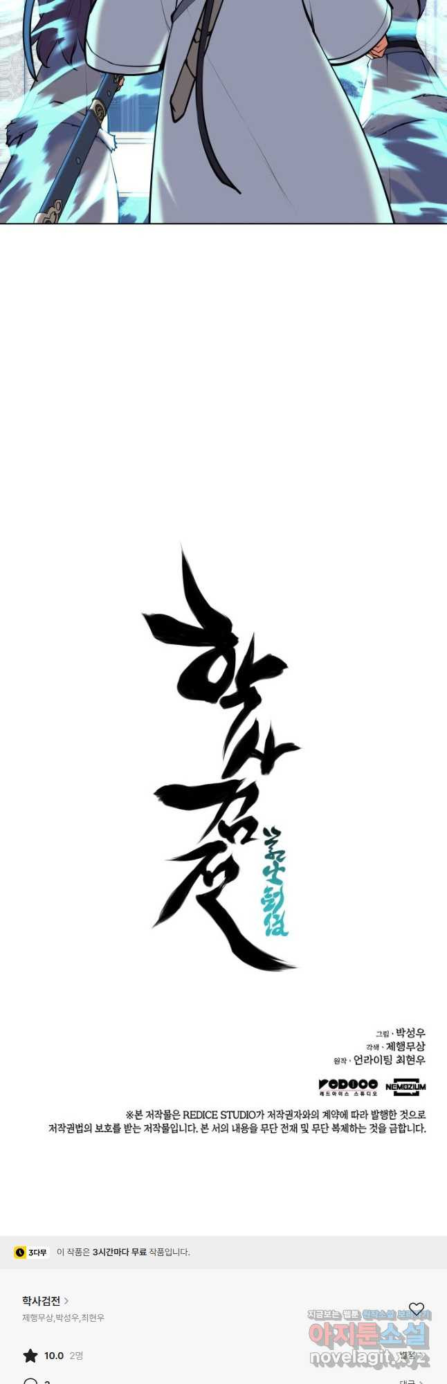 학사검전 107화 65