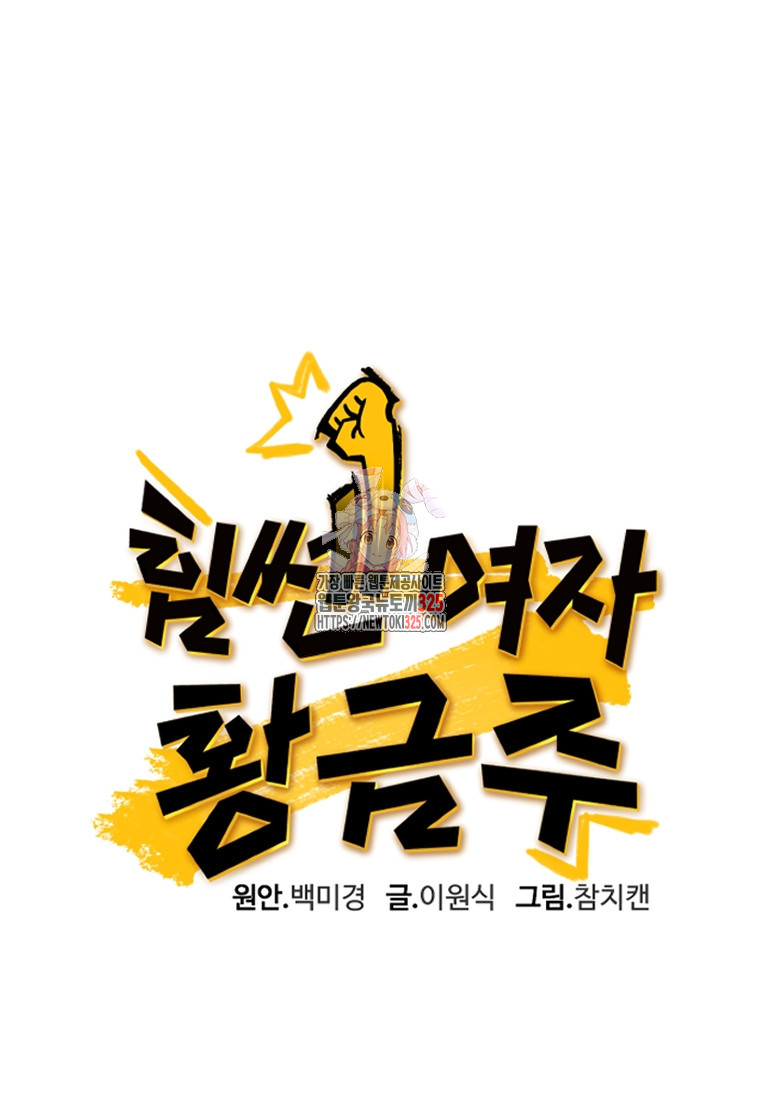 힘쎈여자 황금주 35화 1