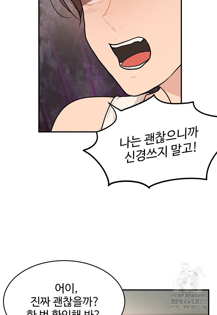 힘쎈여자 황금주 35화 4