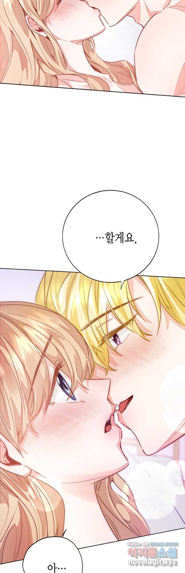 약탈 마드모아젤 90화 5