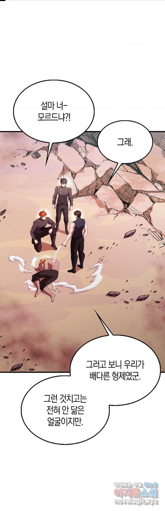 엑스트라가 너무 강함 48화 1