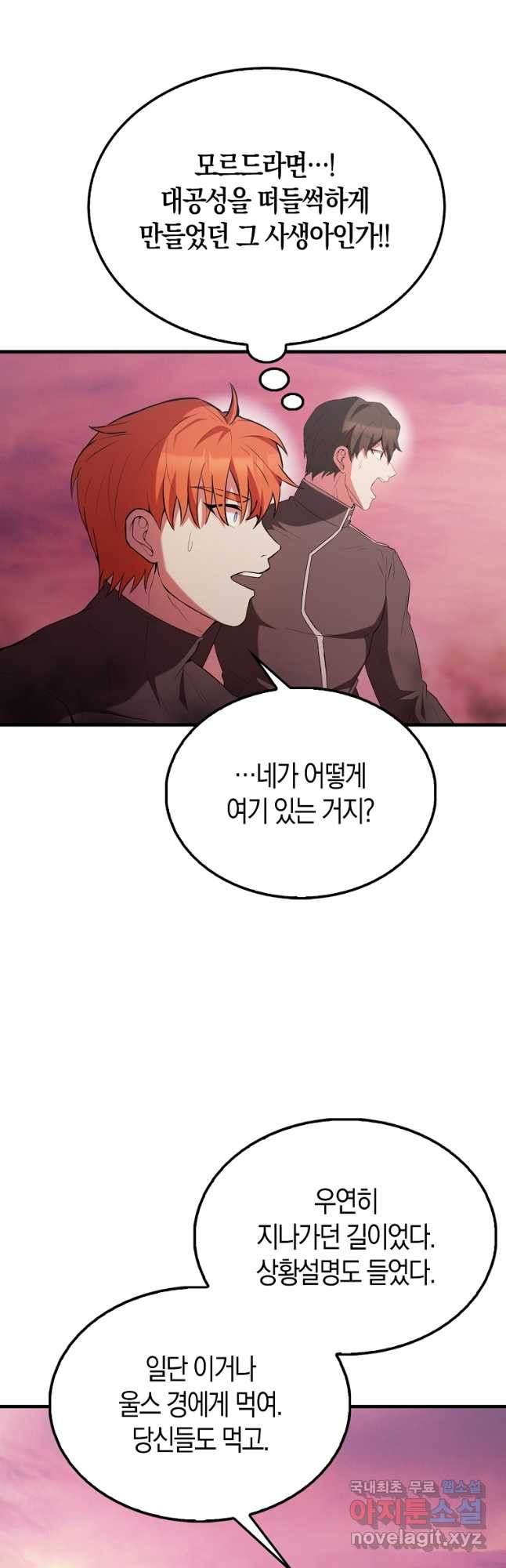 엑스트라가 너무 강함 48화 2