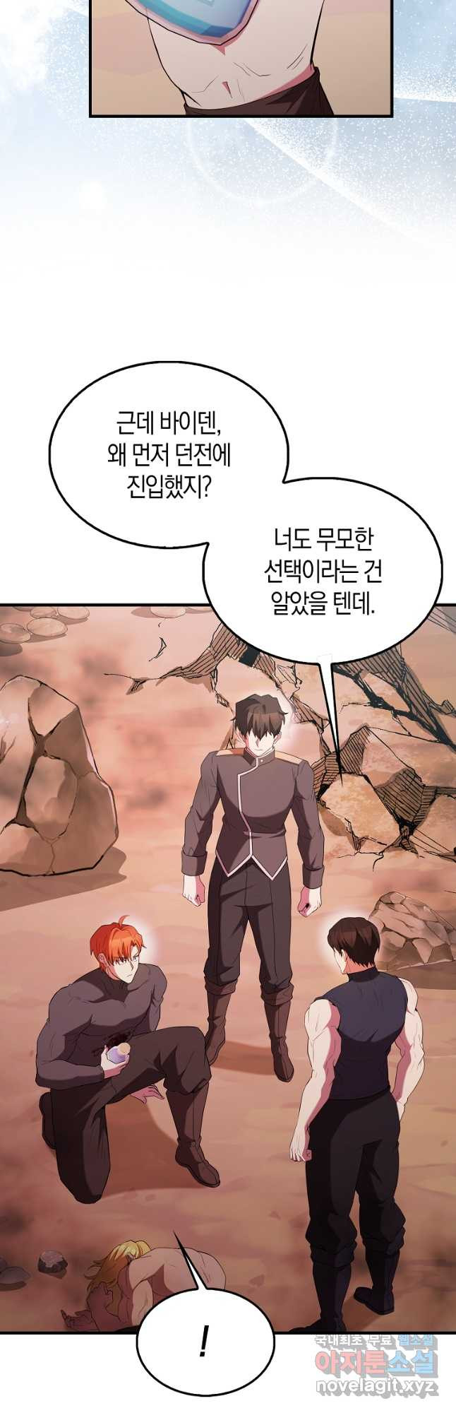 엑스트라가 너무 강함 48화 4