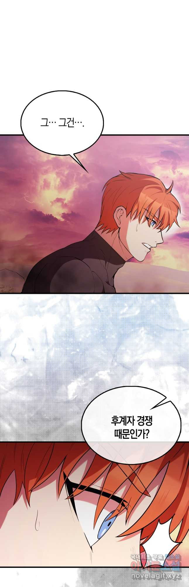 엑스트라가 너무 강함 48화 5
