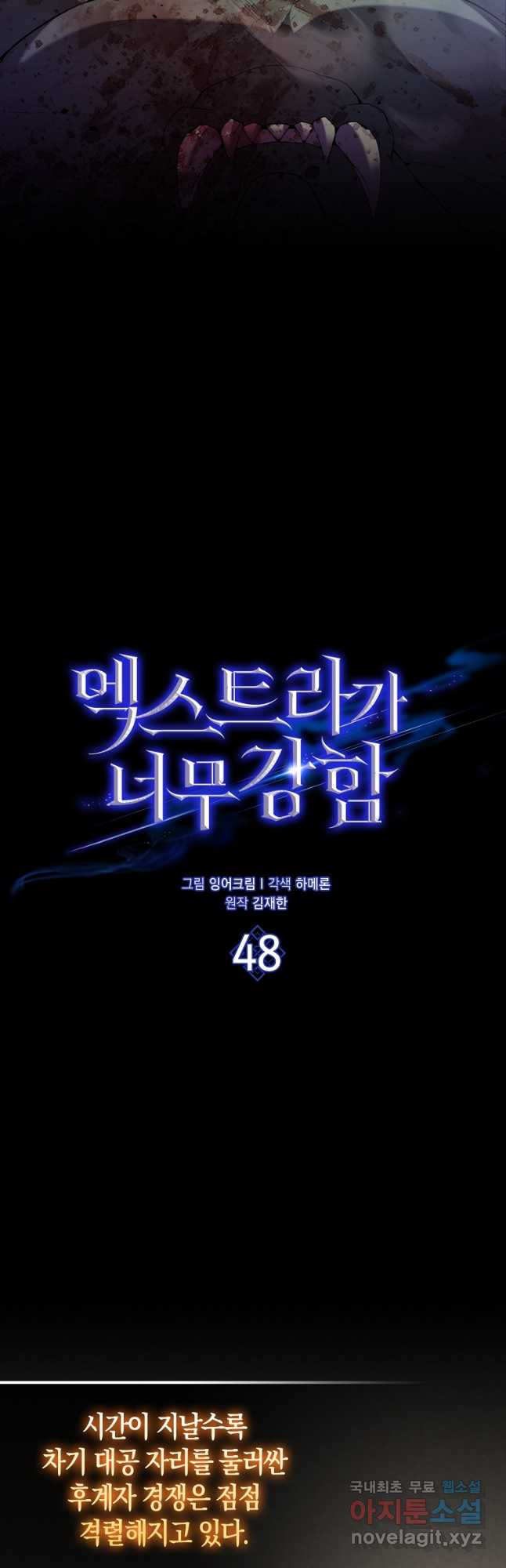엑스트라가 너무 강함 48화 8