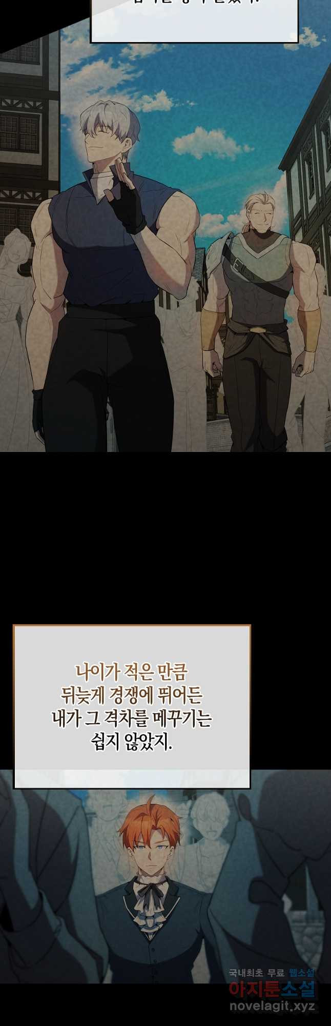 엑스트라가 너무 강함 48화 11