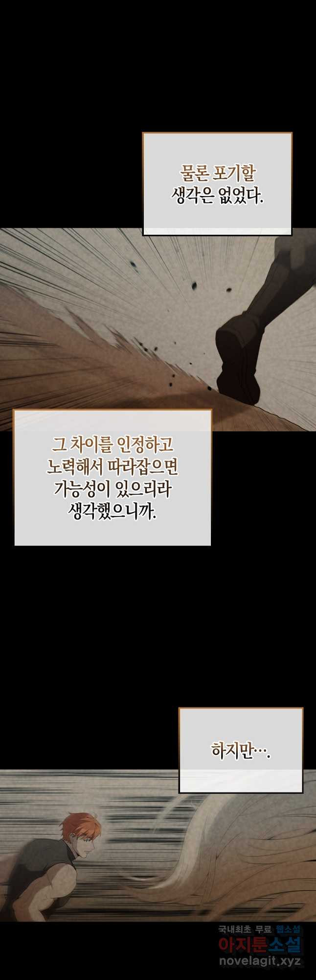 엑스트라가 너무 강함 48화 12