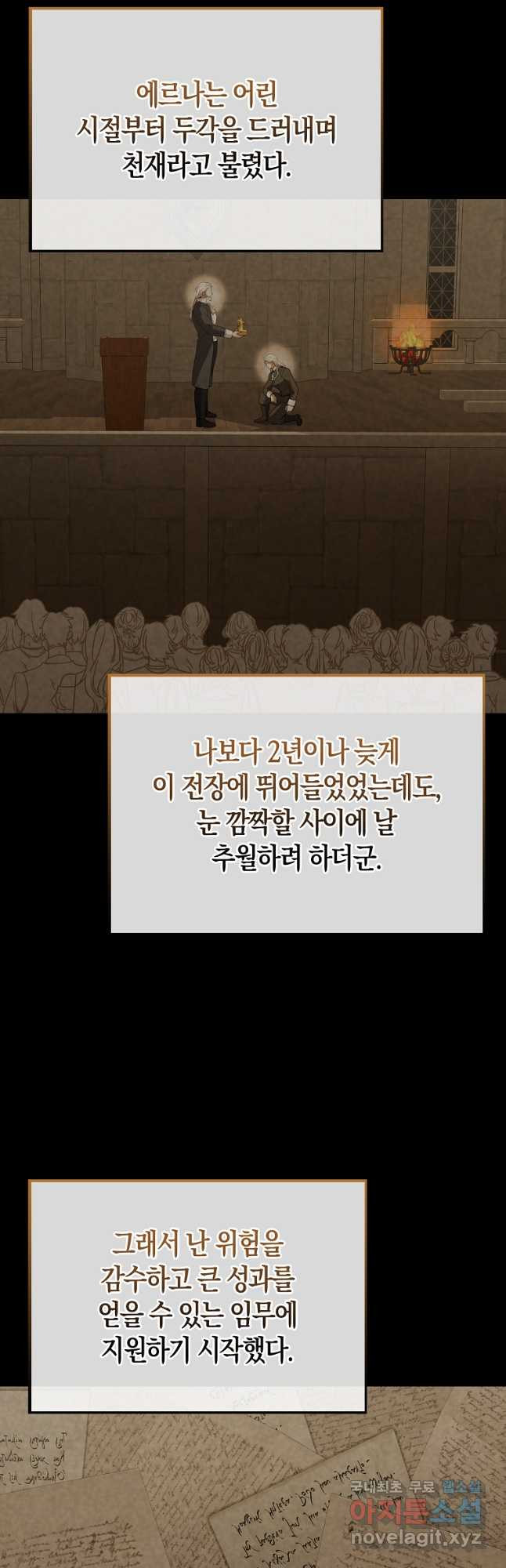 엑스트라가 너무 강함 48화 14