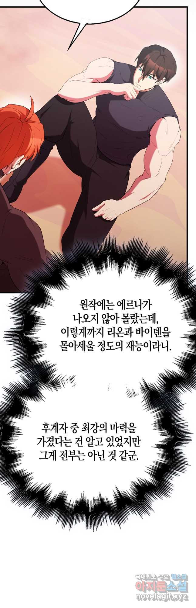 엑스트라가 너무 강함 48화 21