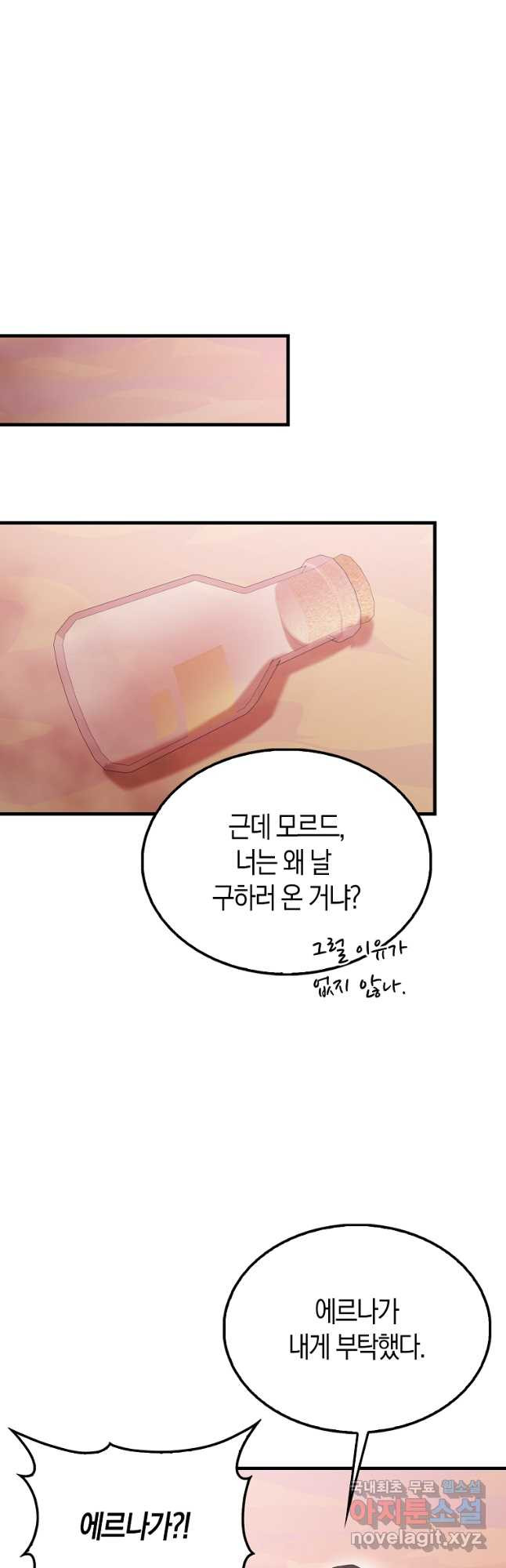 엑스트라가 너무 강함 48화 22