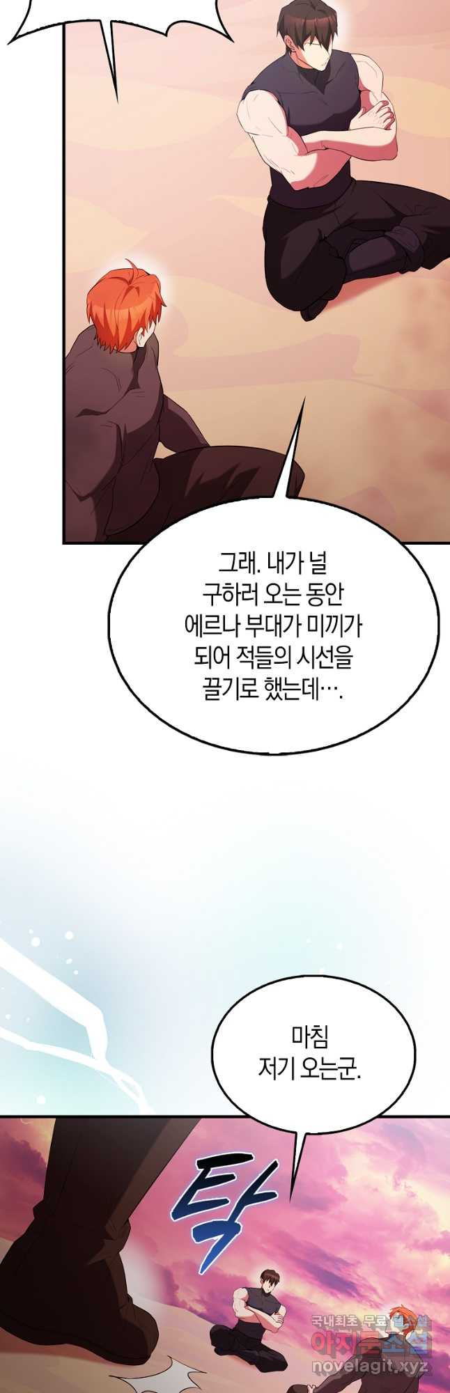 엑스트라가 너무 강함 48화 23