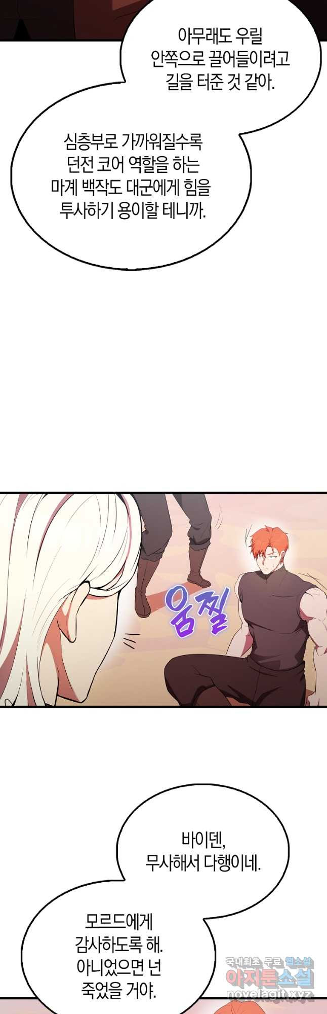 엑스트라가 너무 강함 48화 25