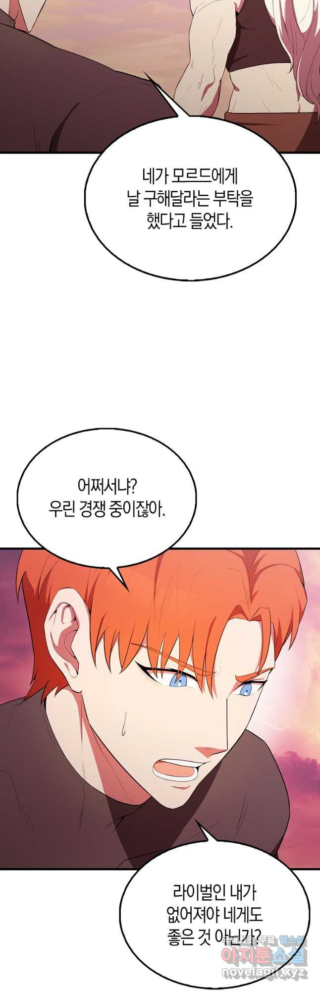 엑스트라가 너무 강함 48화 27
