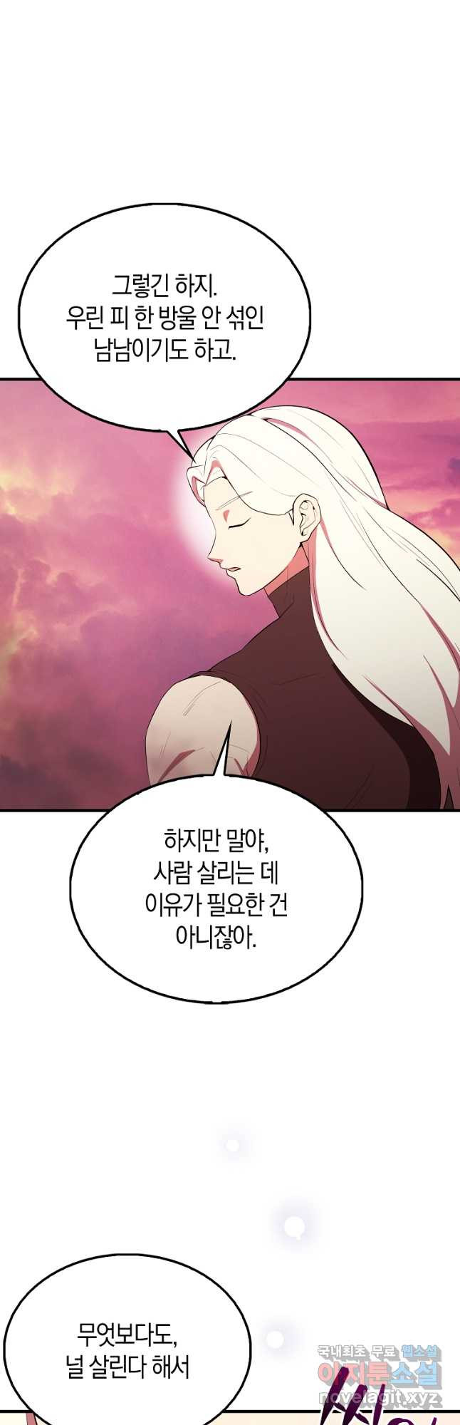 엑스트라가 너무 강함 48화 28