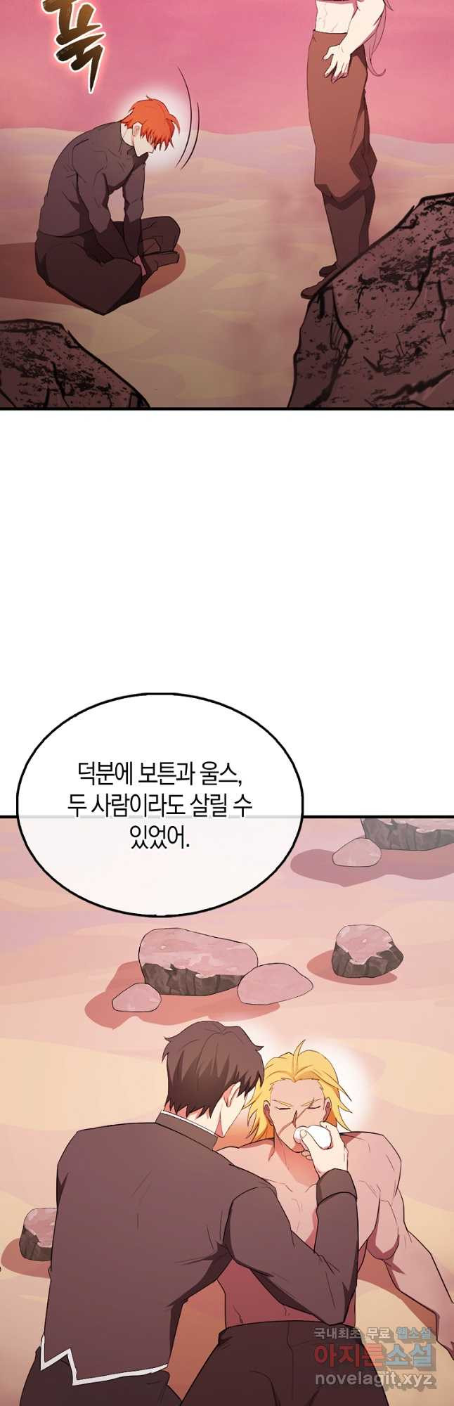 엑스트라가 너무 강함 48화 32