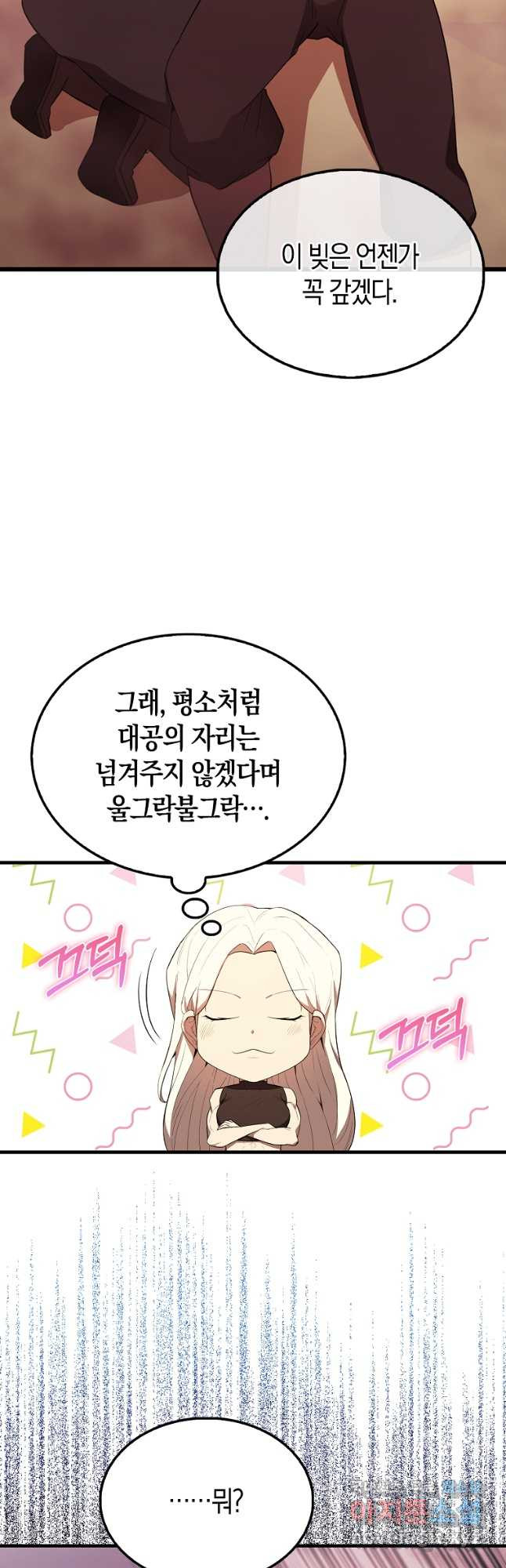 엑스트라가 너무 강함 48화 33