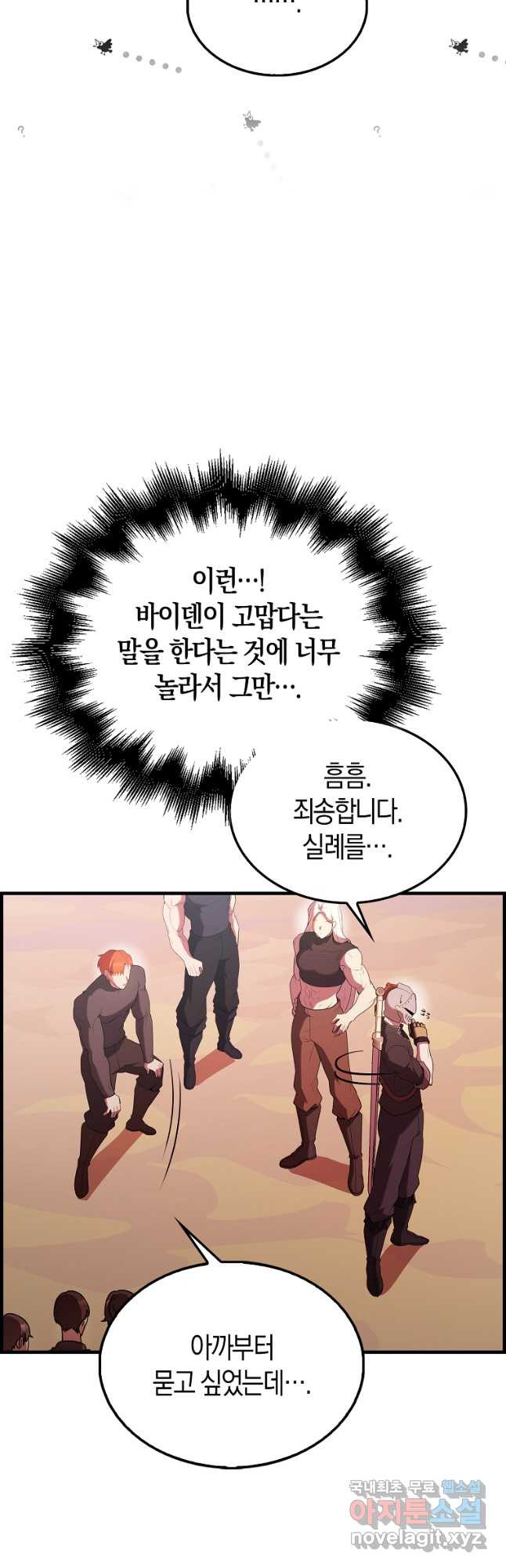 엑스트라가 너무 강함 48화 35