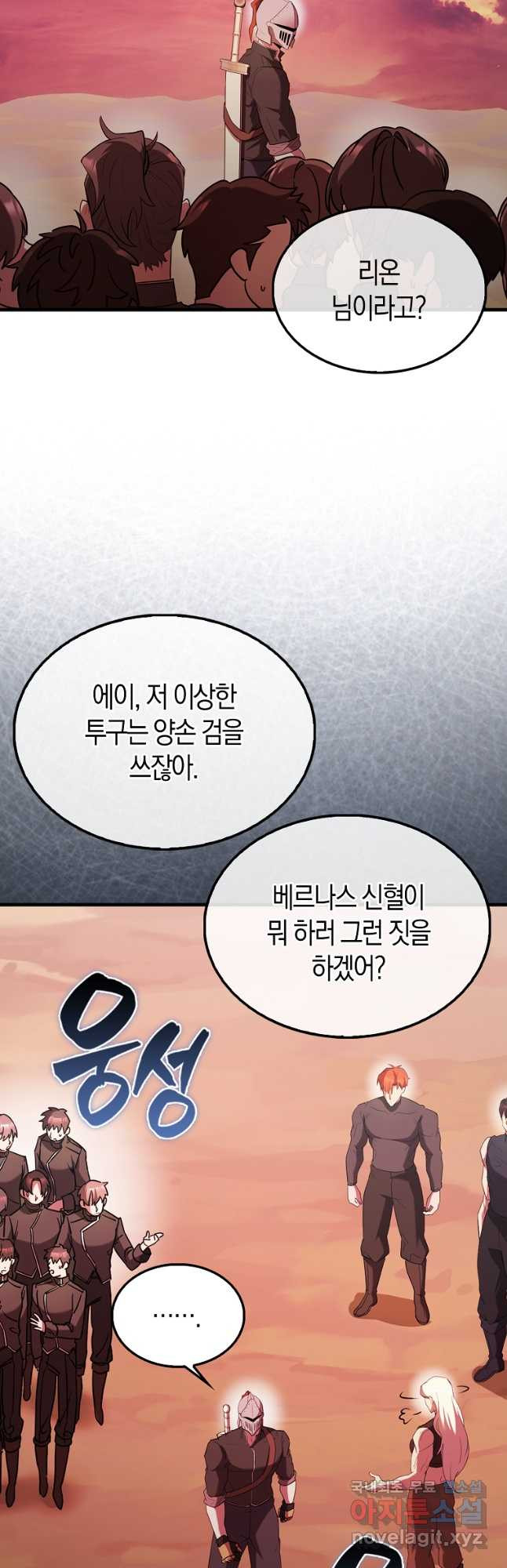 엑스트라가 너무 강함 48화 37