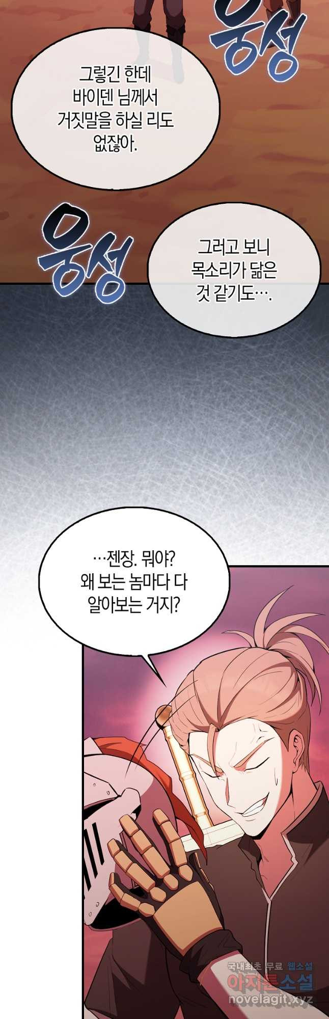 엑스트라가 너무 강함 48화 38