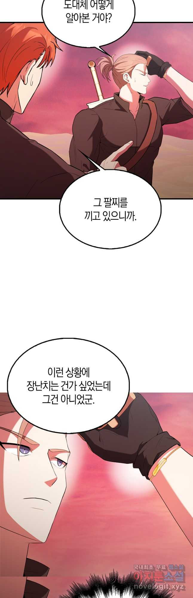 엑스트라가 너무 강함 48화 40