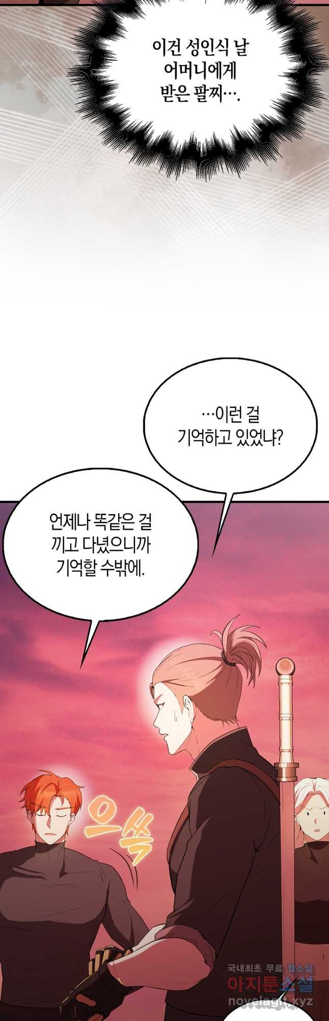 엑스트라가 너무 강함 48화 41