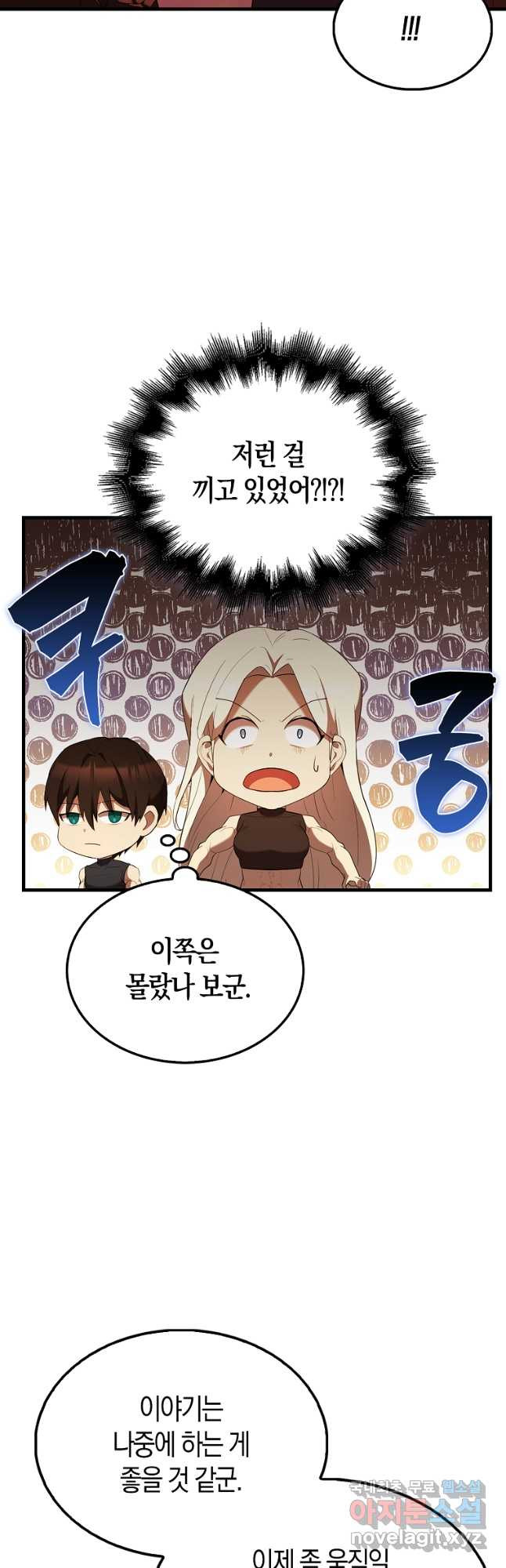 엑스트라가 너무 강함 48화 42