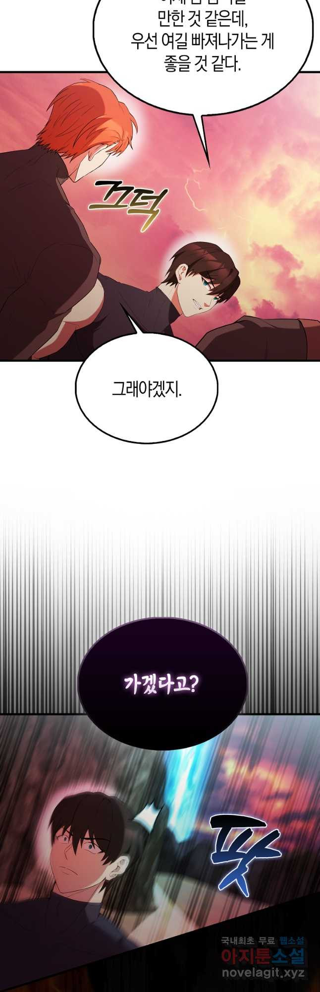 엑스트라가 너무 강함 48화 43