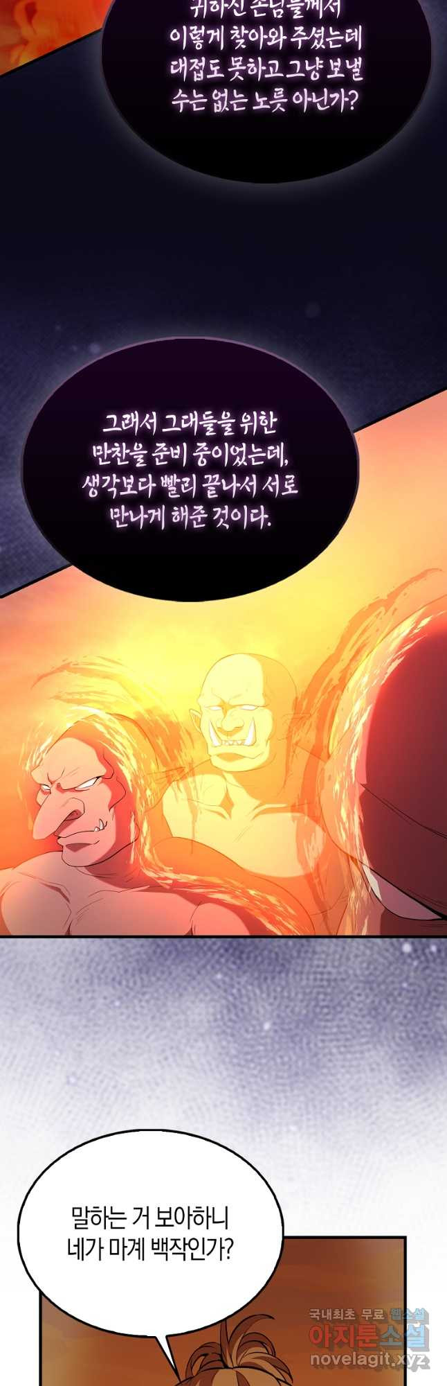 엑스트라가 너무 강함 48화 51