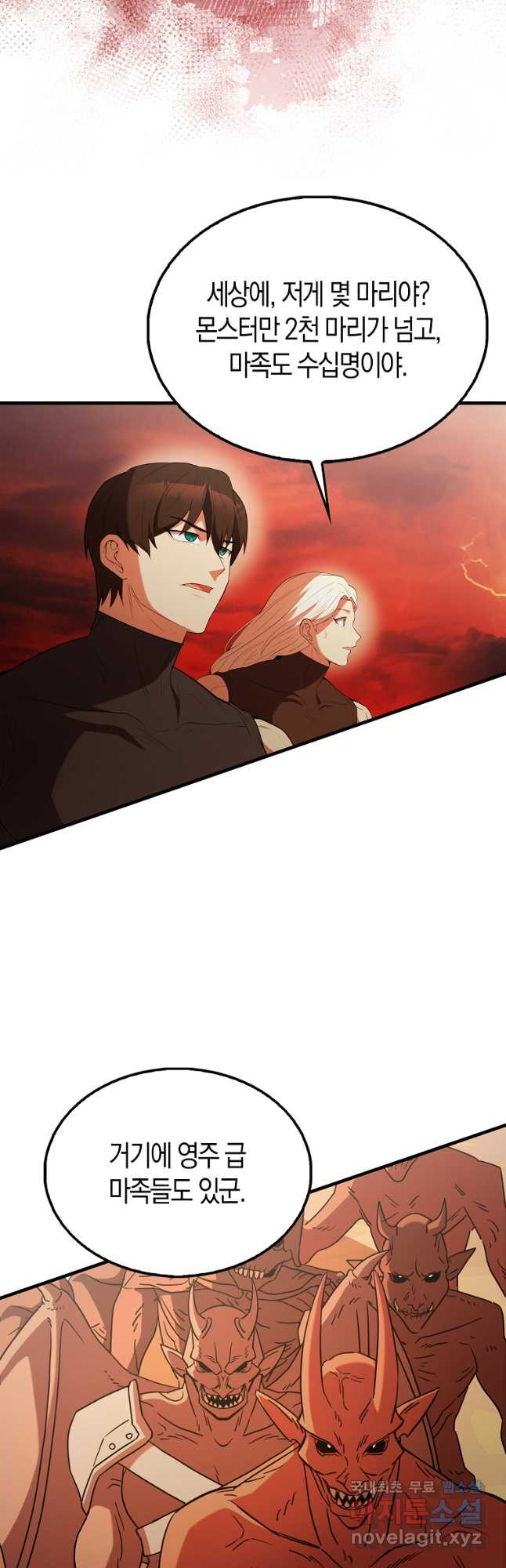 엑스트라가 너무 강함 48화 54