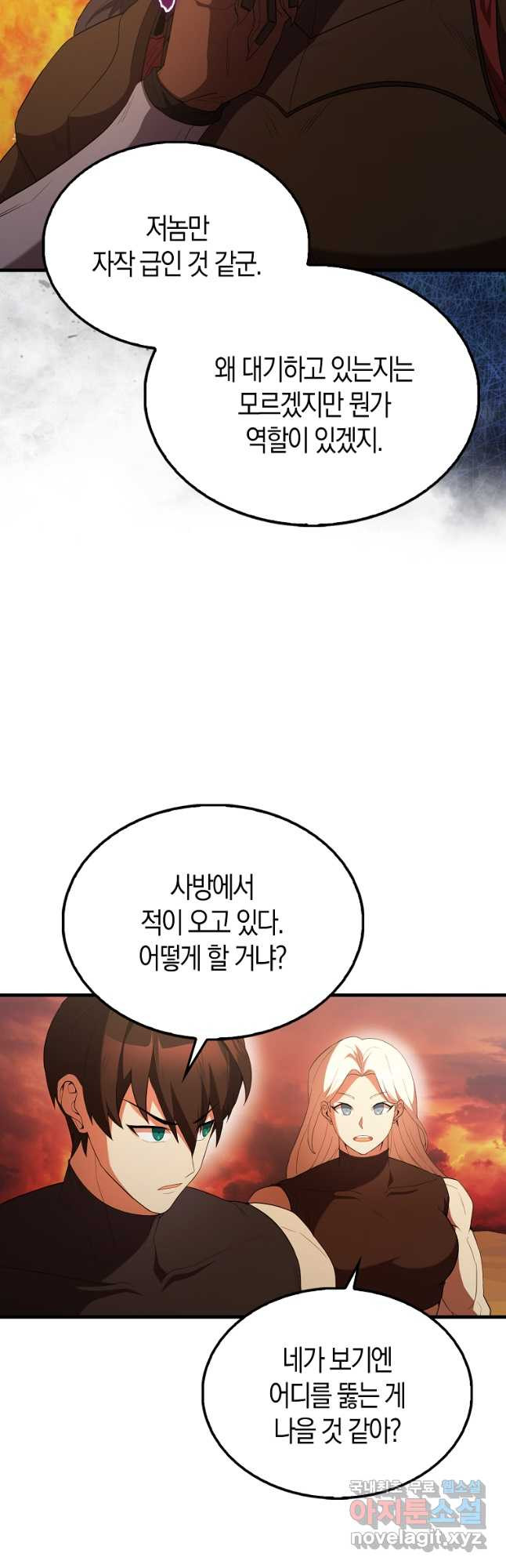 엑스트라가 너무 강함 48화 56